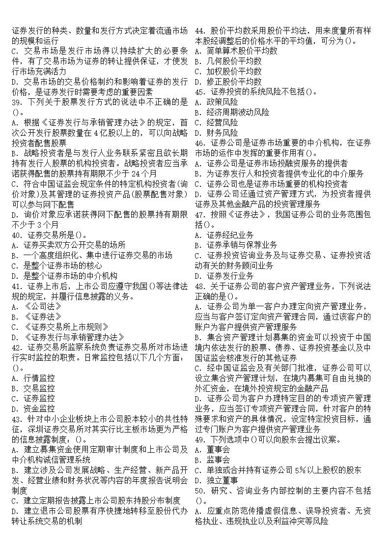 证券从业考试真题答案(证券从业考试真题答案解析)