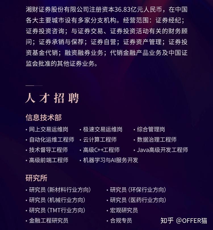证券所招聘(证券所招聘新人有什么要求)
