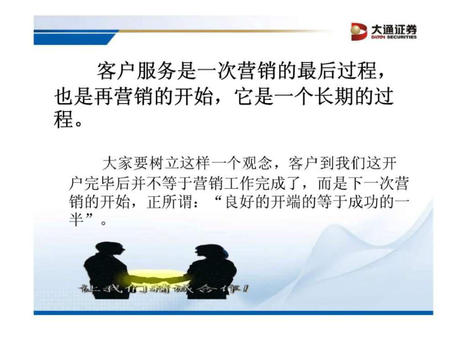 证券客户服务(证券客户服务案例分享)
