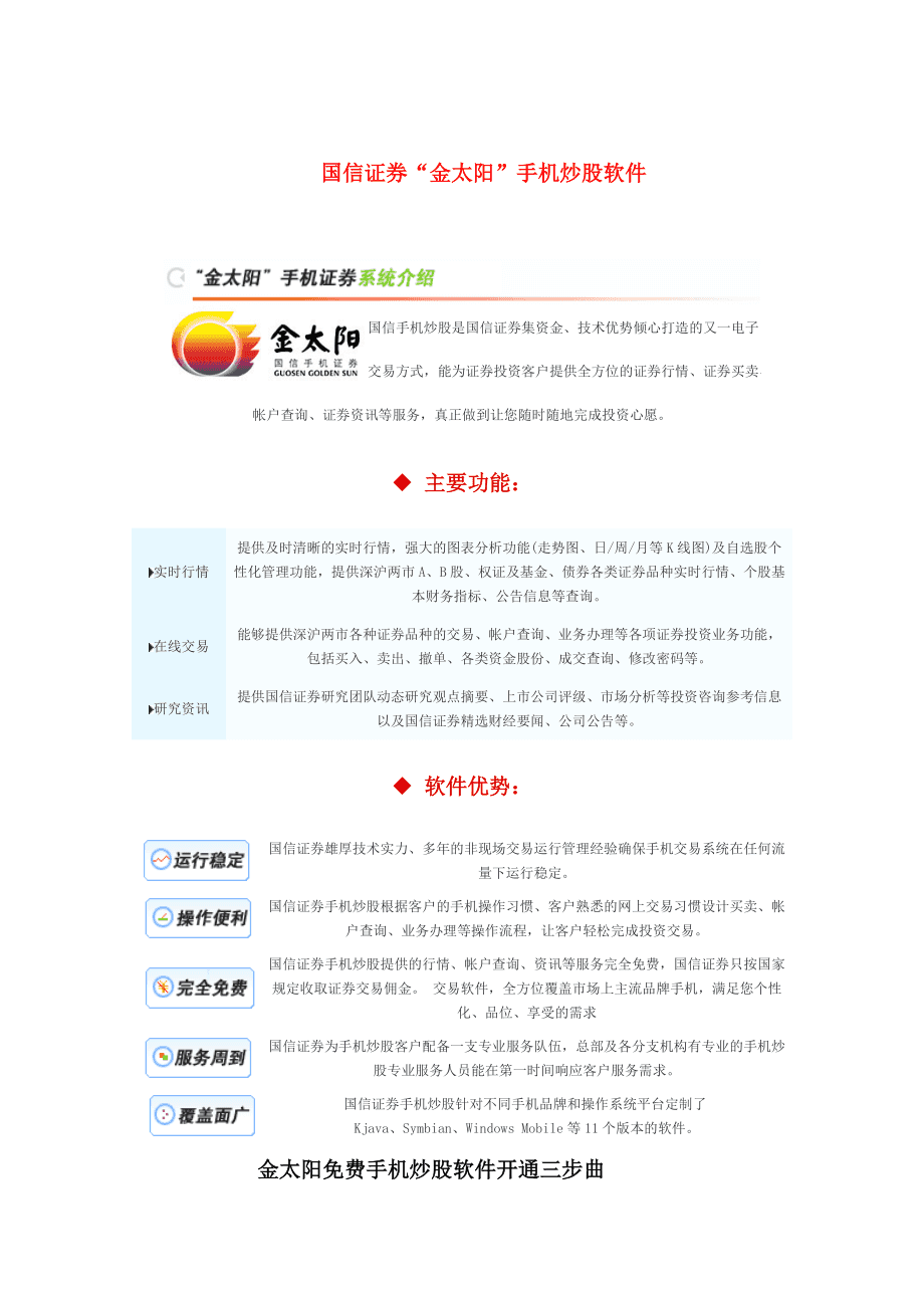 国信证券手机(国信证券手机销户)