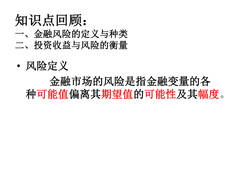 证券组合的风险(证券组合的风险报酬是投资者因承担)