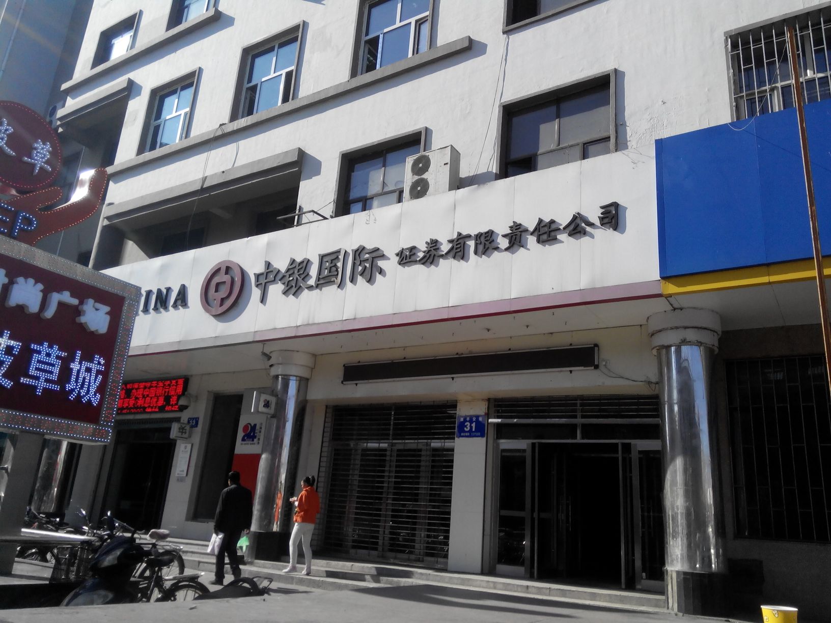 北京证券有限公司(北京证券app下载)