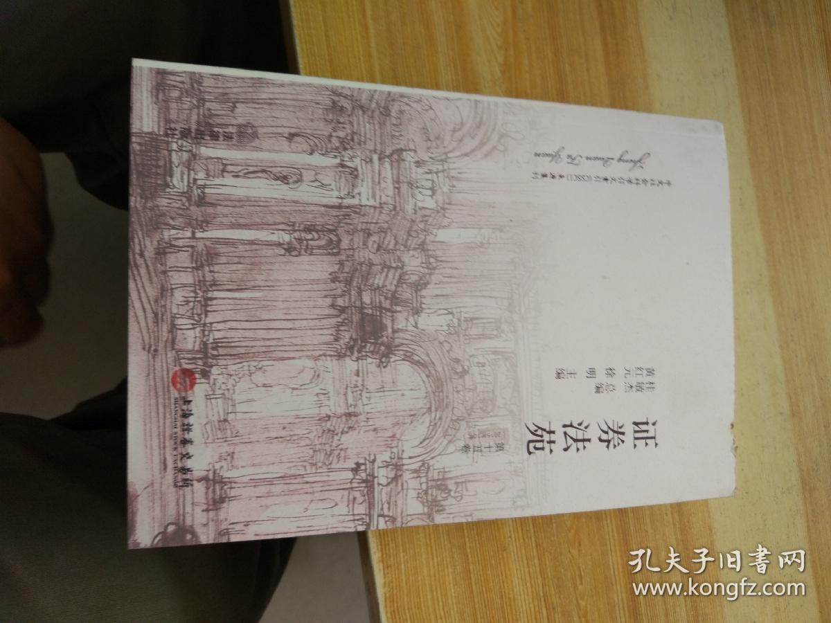 证券法苑(证券法苑多久能拿到书)