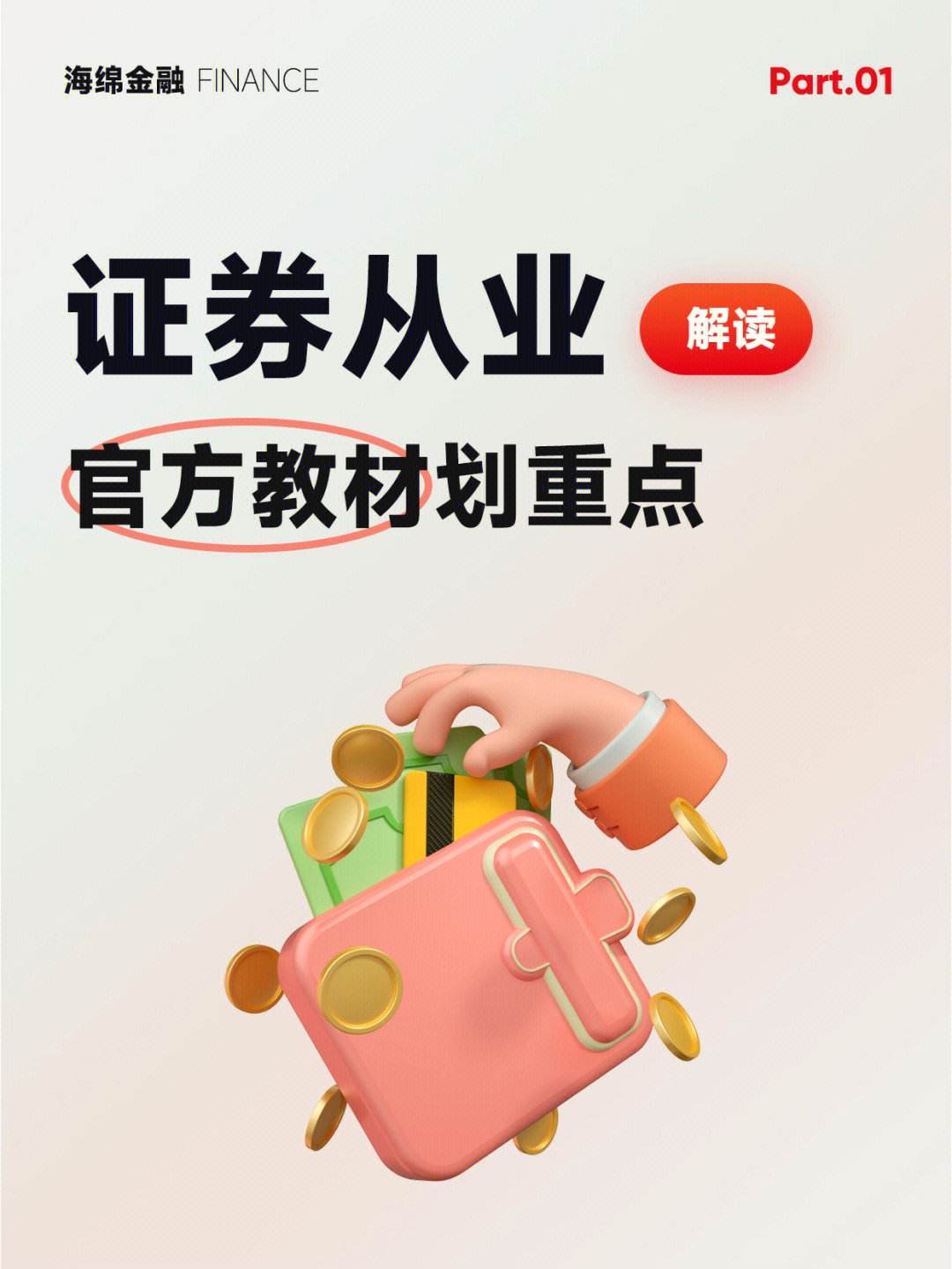 证券从业资格课程(证券从业资格课程心得)
