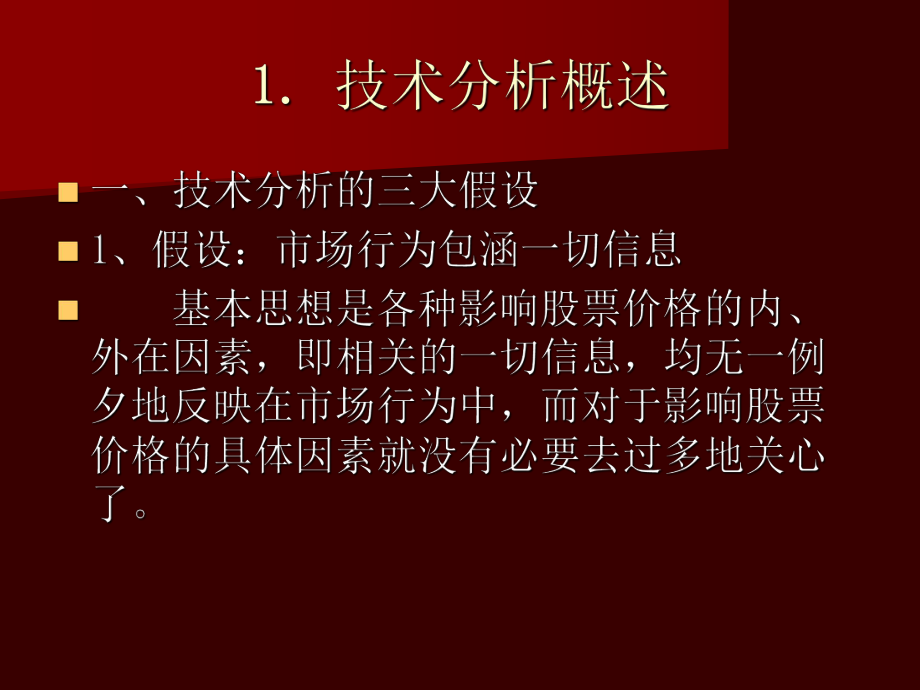 证券投资的技术分析(股票技术面分析怎么写)