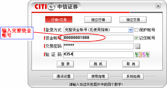 中信证券账号(中信证券账号怎么查)