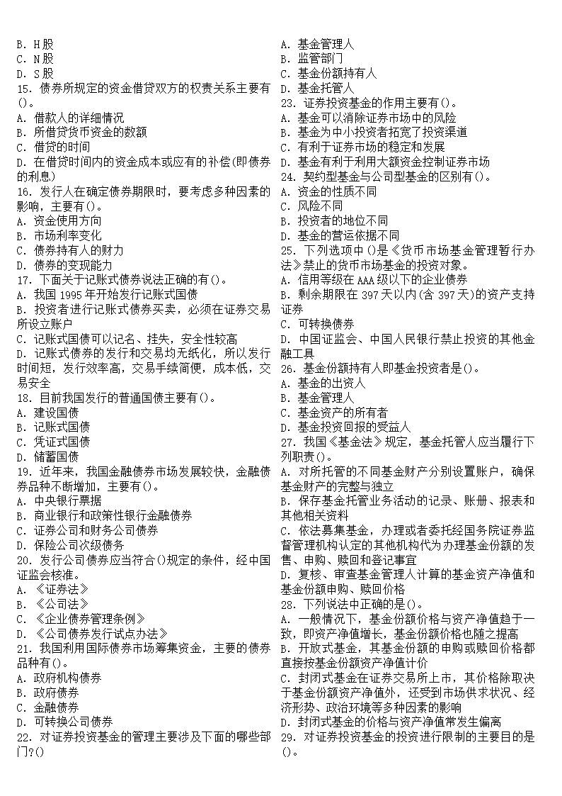 证券从业考试真题答案(证券从业考试真题答案在哪里找)