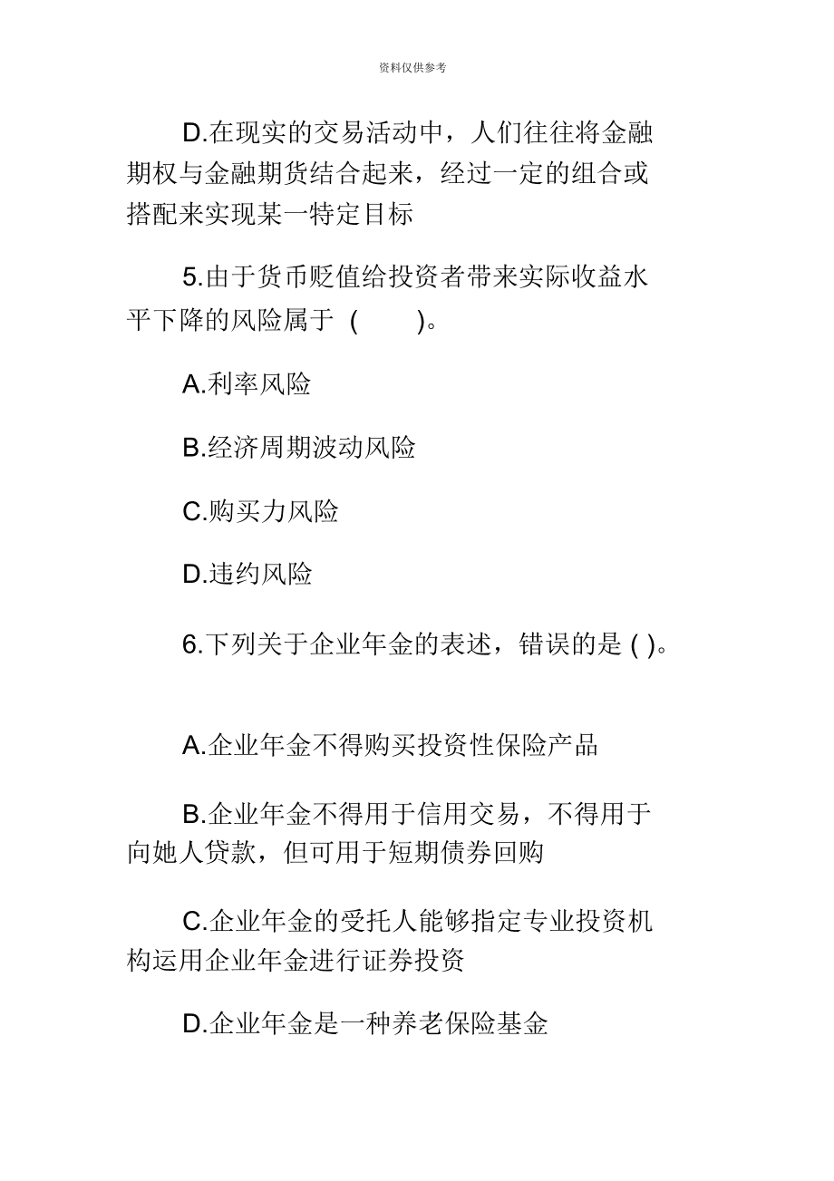 证券从业考试真题答案(证券从业考试真题答案在哪里找)