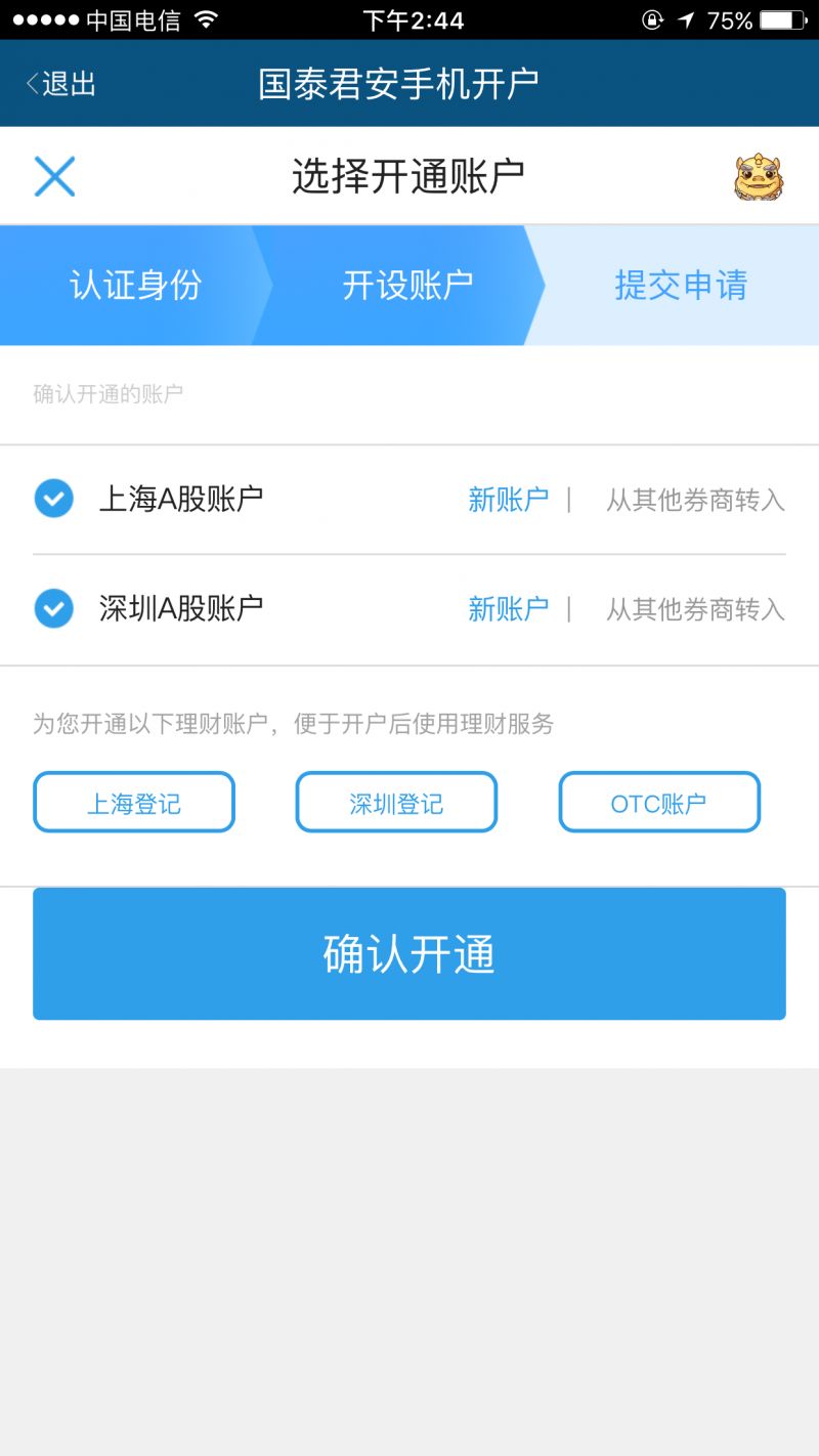 开通证券账户(开通证券账户需要什么条件)