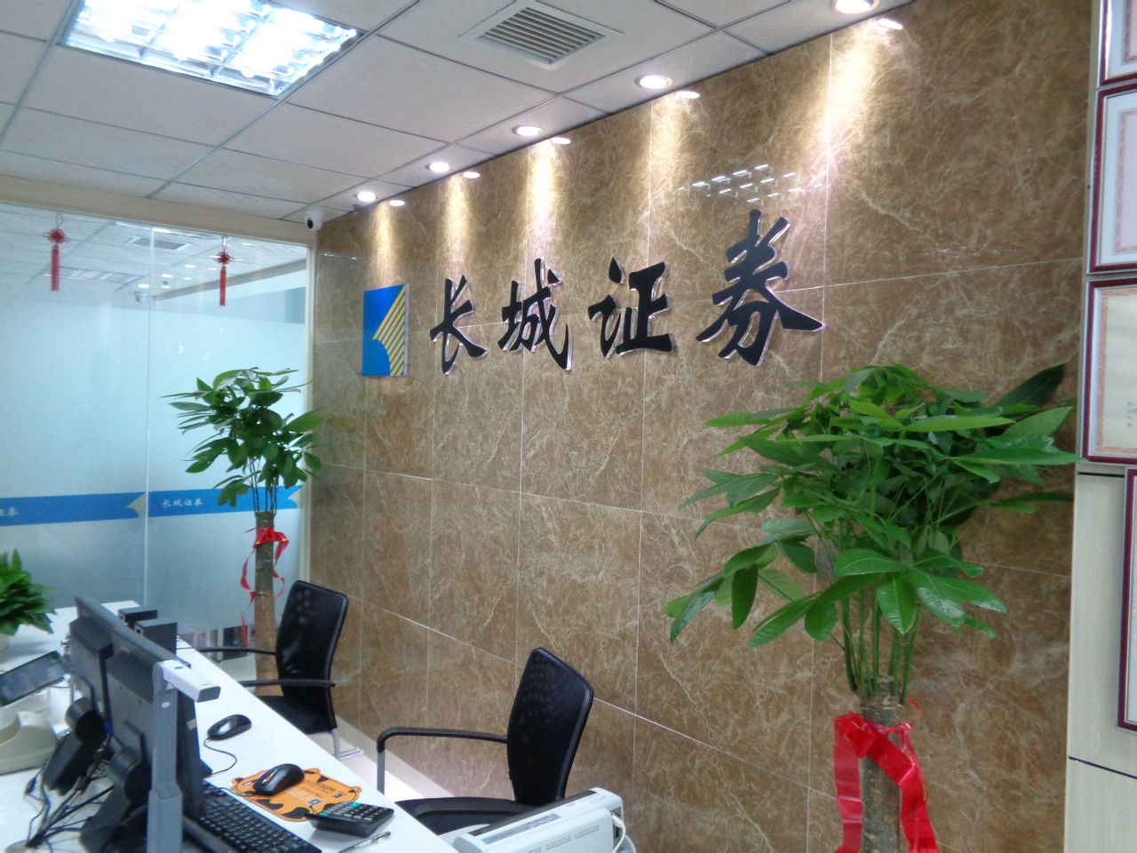 长诚证券(长城证券官网网站)