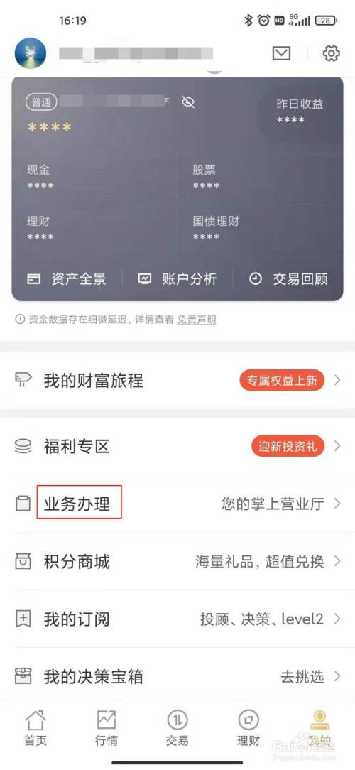 手机安信证券(手机安信证券帐户怎样查询余额明细表)