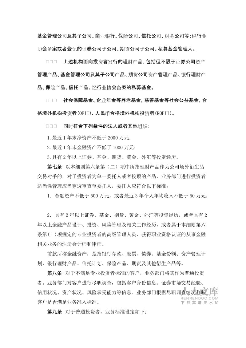 证券适当性(证券适当性管理)