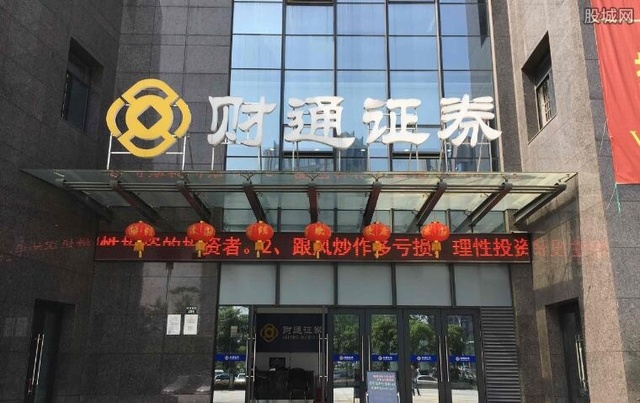 财通证券营业部(财通证券营业部电话号码)