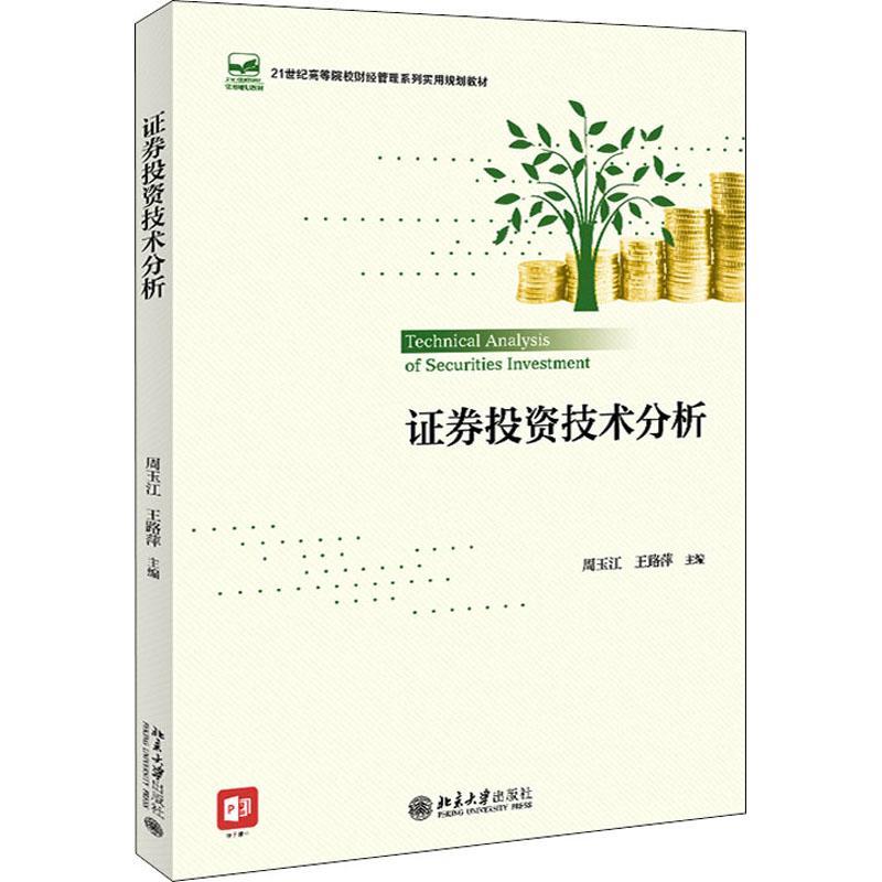 证券投资的技术分析(证券投资过程的基本步骤)
