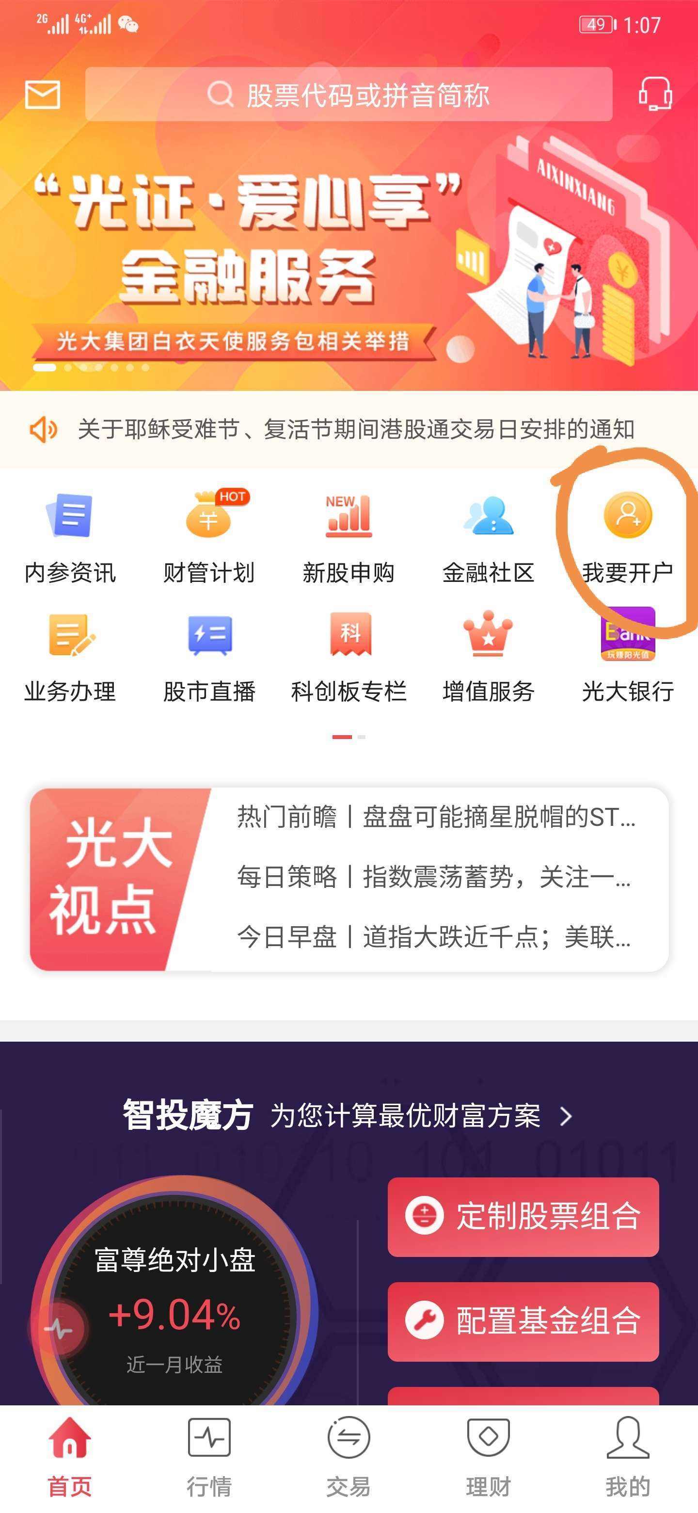 光大证券超强版(光大证券交易软件下载)