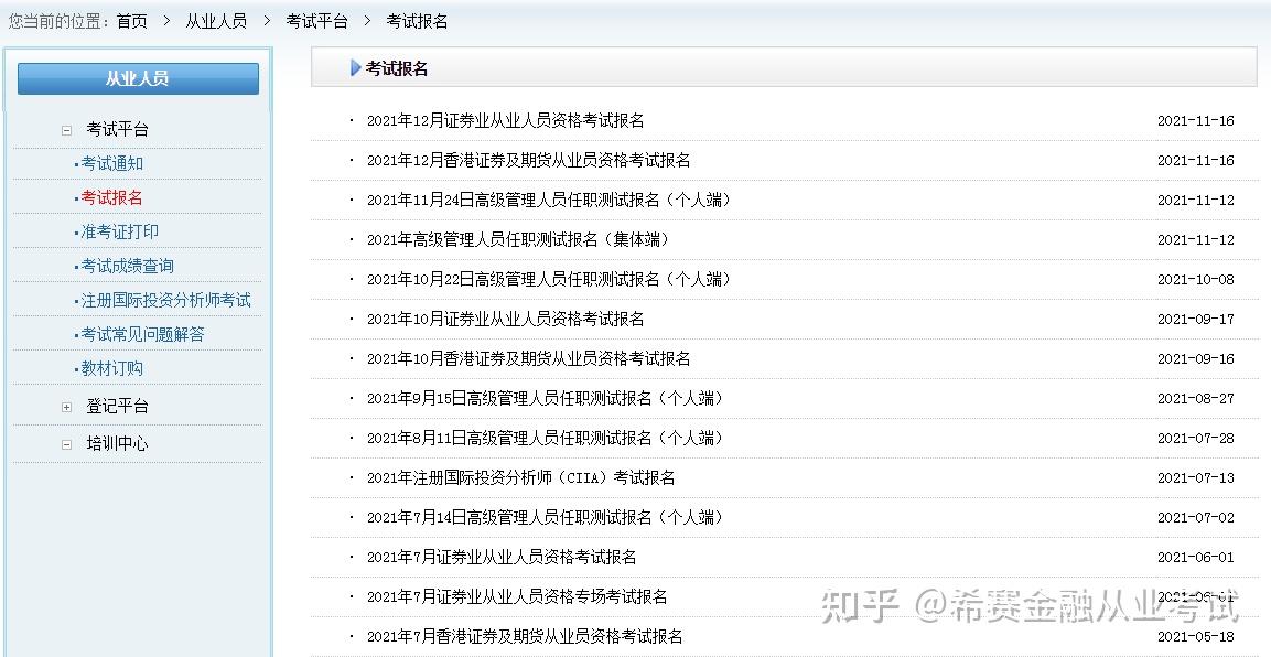 证券从业资格考试什么时候(证券从业资格考试什么时候能退考)