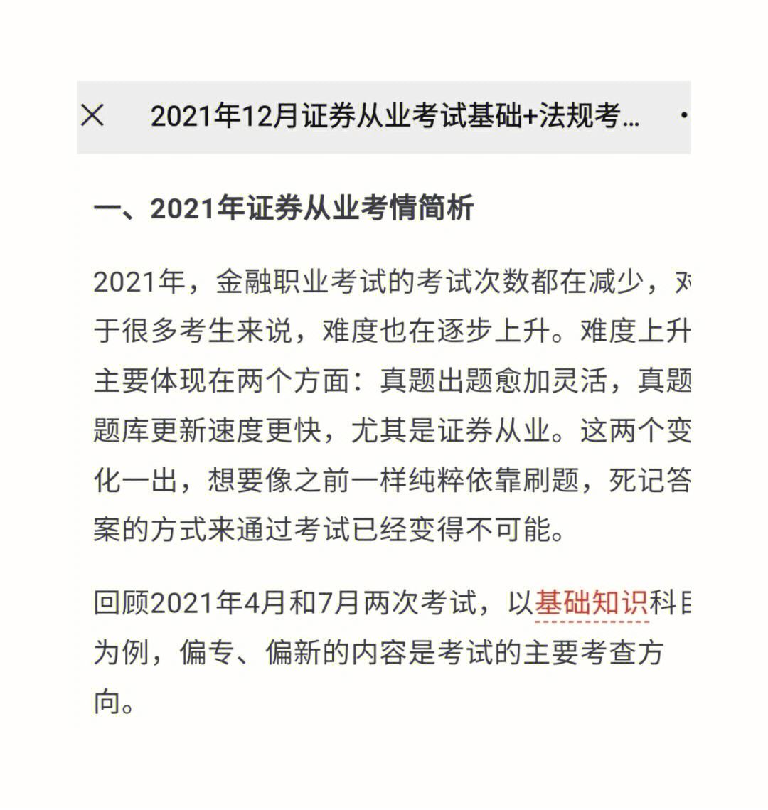 证券从业资格考试刷题(证券从业资格考试刷题用什么软件)