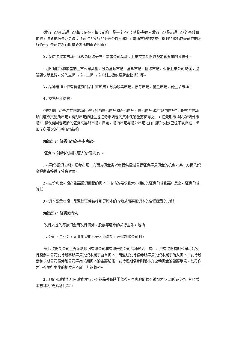 证券从业重点(证券从业重点知识点)