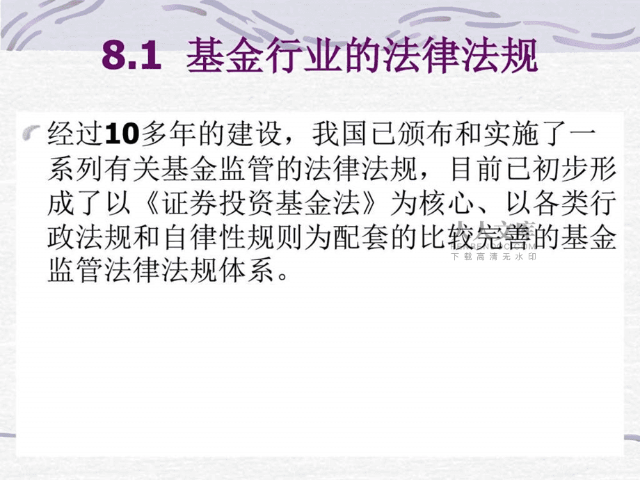 证券基金投资法(证券基金投资法2012修订后包括私募证券投资基金吗)