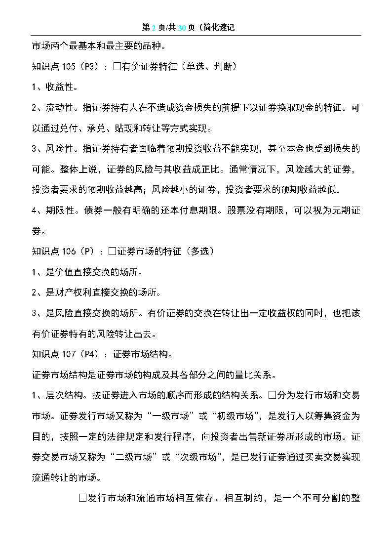 证券从业重点(证券从业资格重点内容总结)