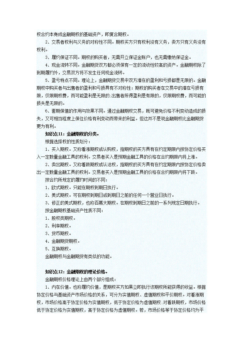 证券从业重点(证券从业资格重点内容总结)
