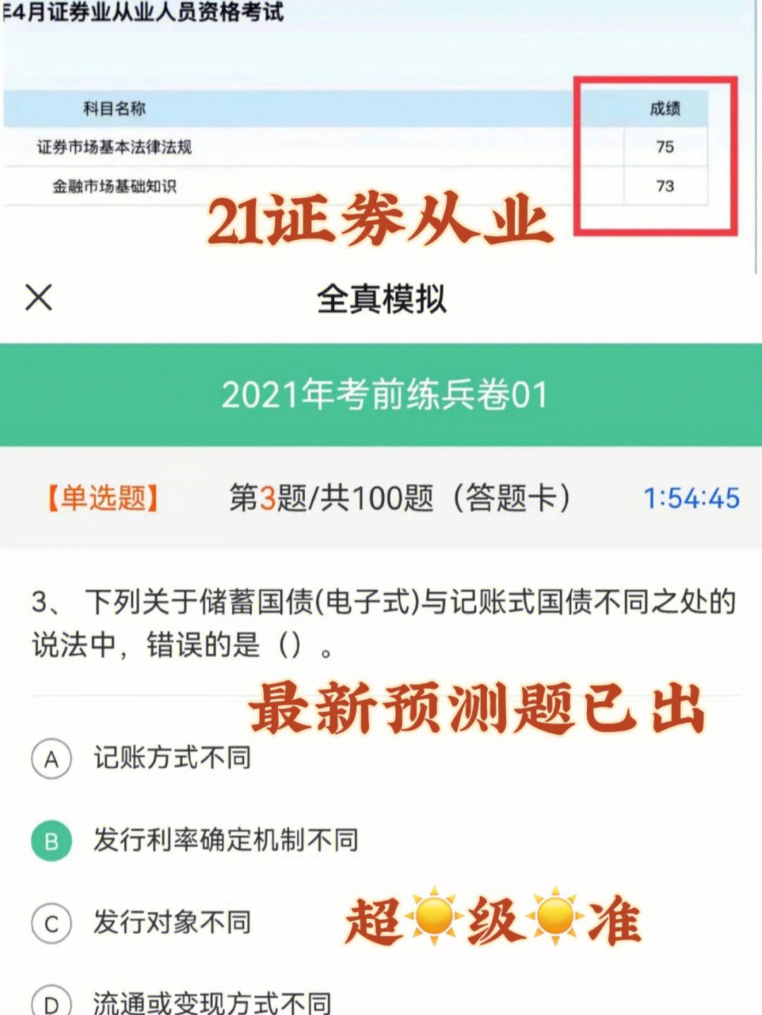 证券从业资格真题答案(证券从业资格真题答案大全)