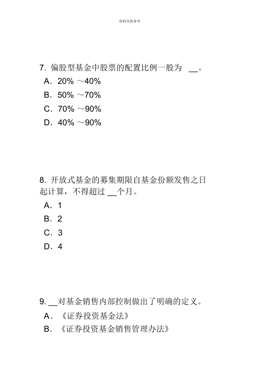 证券从业资格真题答案(证券从业资格真题答案大全)