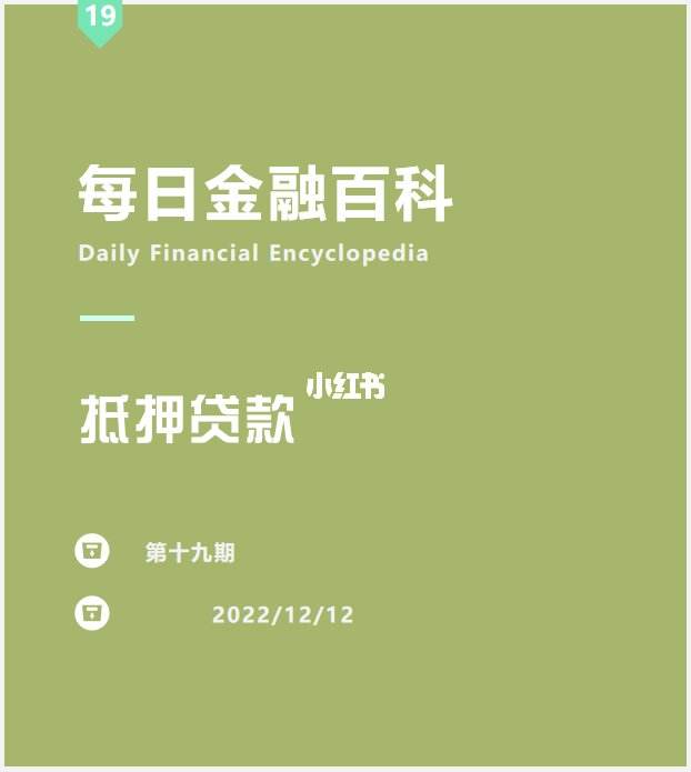 抵押贷款证券(抵押贷款证券是什么)