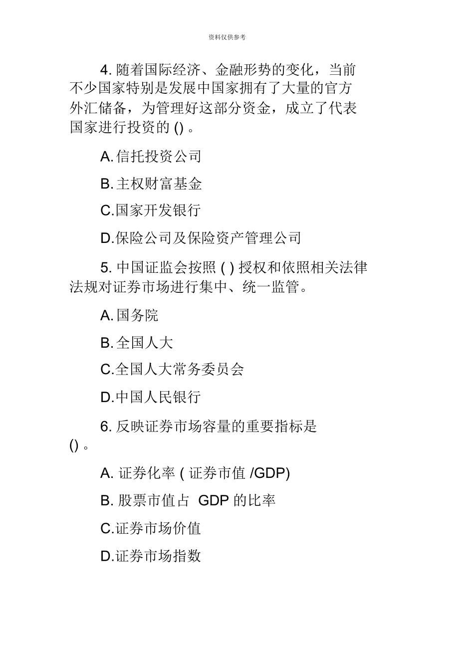 证券从业证资料(证券从业3年不从业)