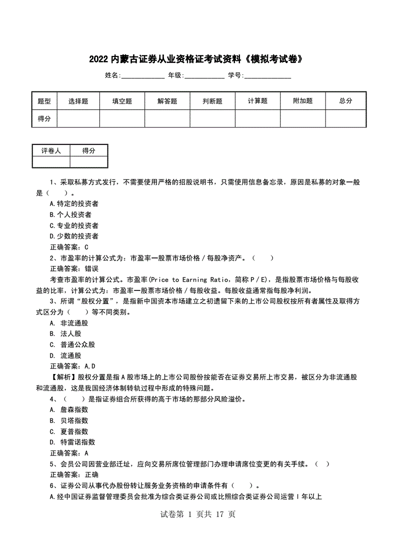 证券从业证资料(证券从业3年不从业)