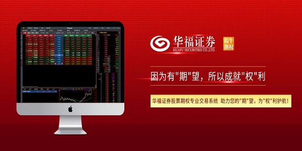 华富证券(华福证券官网)