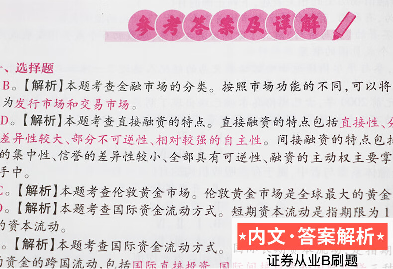 证券从业资格考试刷题(证券从业资格考试刷题有用吗)