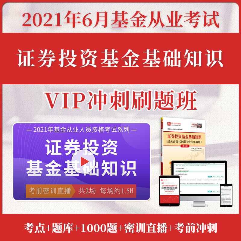 证券从业资格考试刷题(证券从业资格考试刷题有用吗)