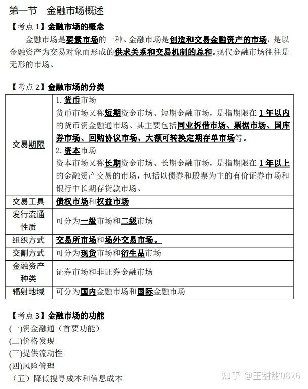 证券从业重点(证券从业重点知识归纳)