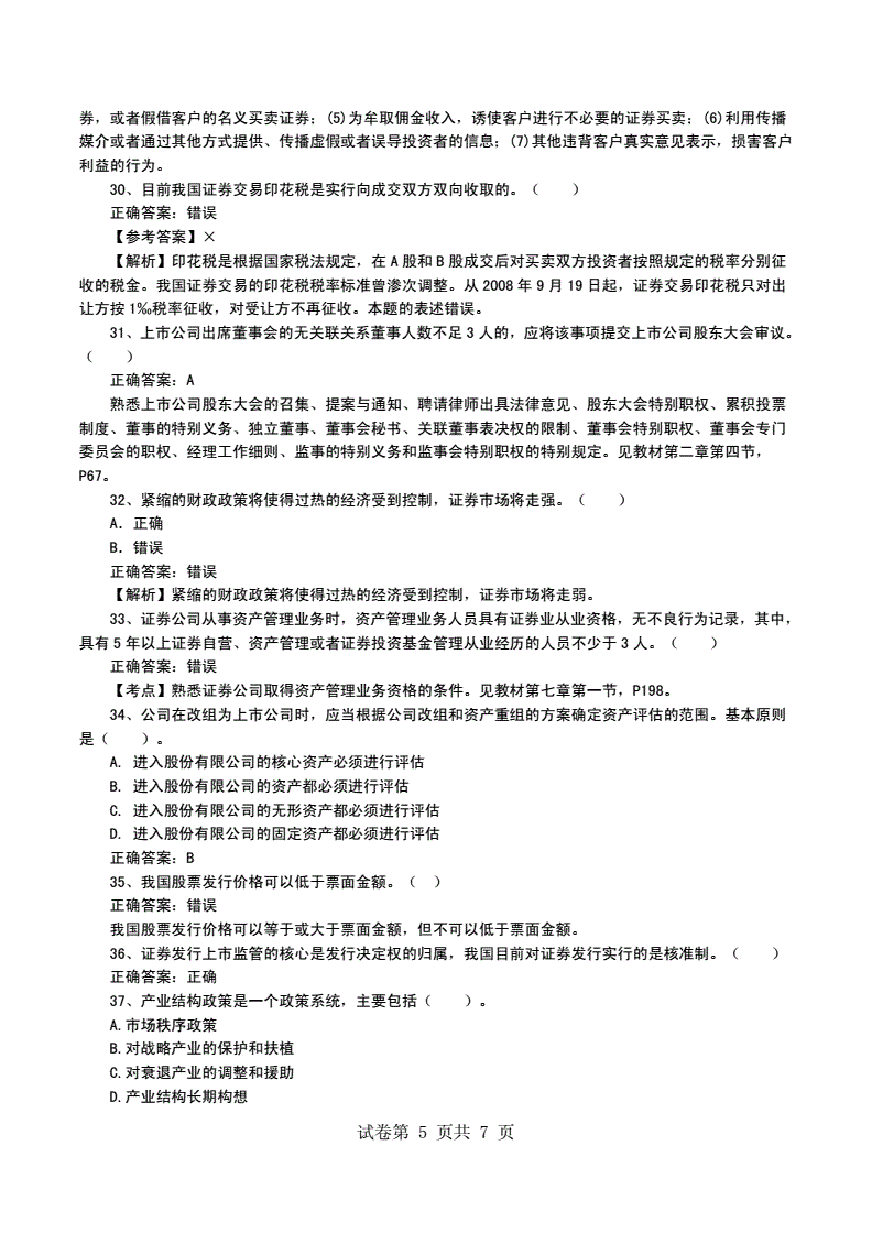 证券从业资格原题(证券从业资格考试题)