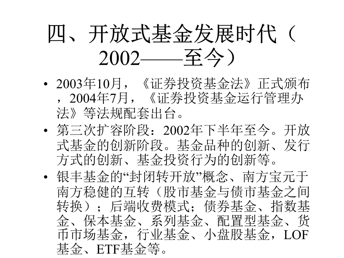 证券基金投资法(证券基金投资法开始施行)