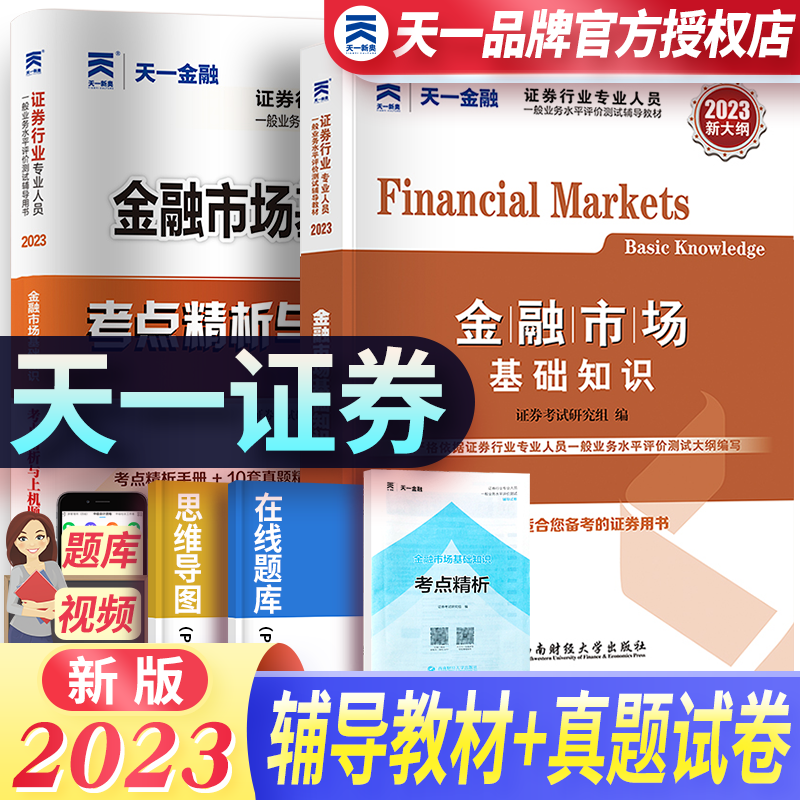 证券从业资格真题答案(证券从业资格证官方题库)