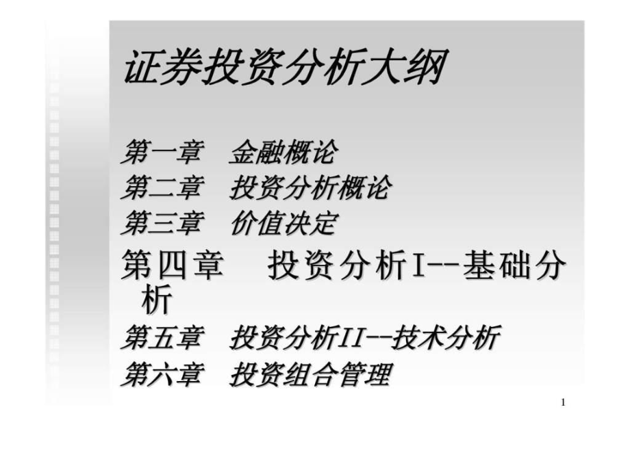 证券投资基础(证券投资基础与实务第二版答案丁辉关)