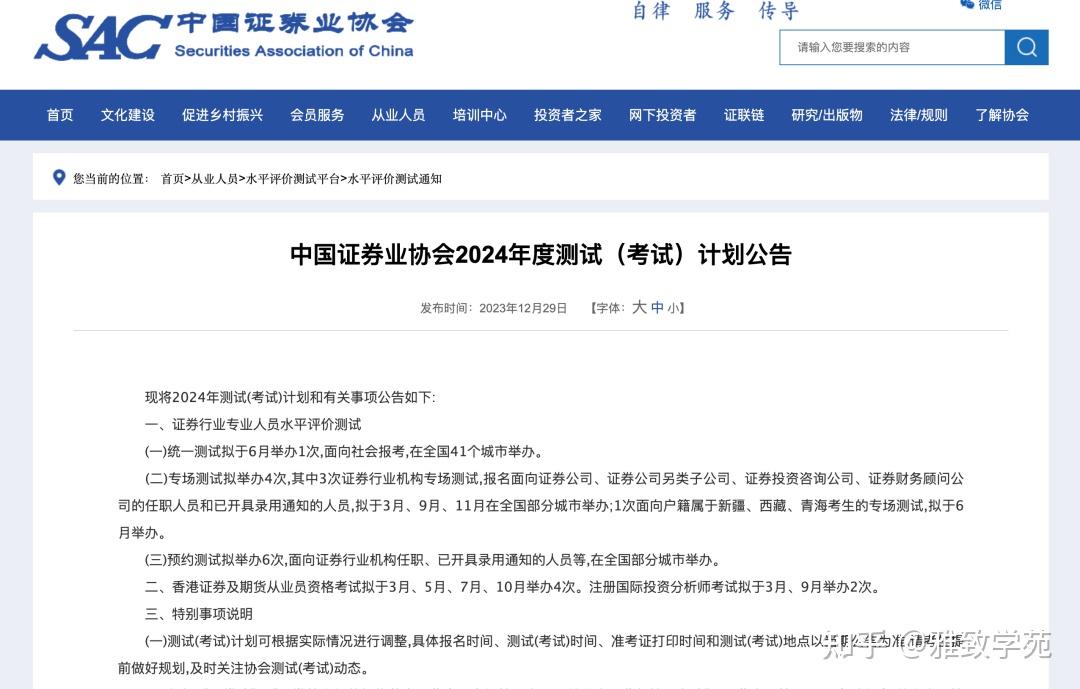 证券从业考试安排(证券从业专场考试报名条件)