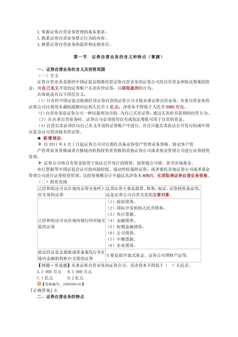 证券从业重点(证券从业相关知识)
