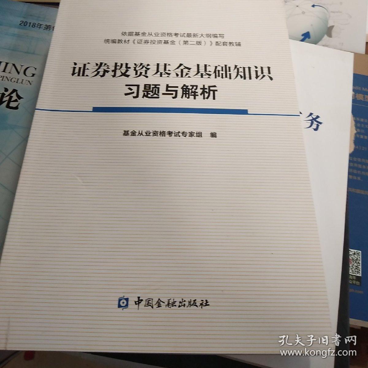 证券投资基础(证券投资基础知识和私募股权哪个难)