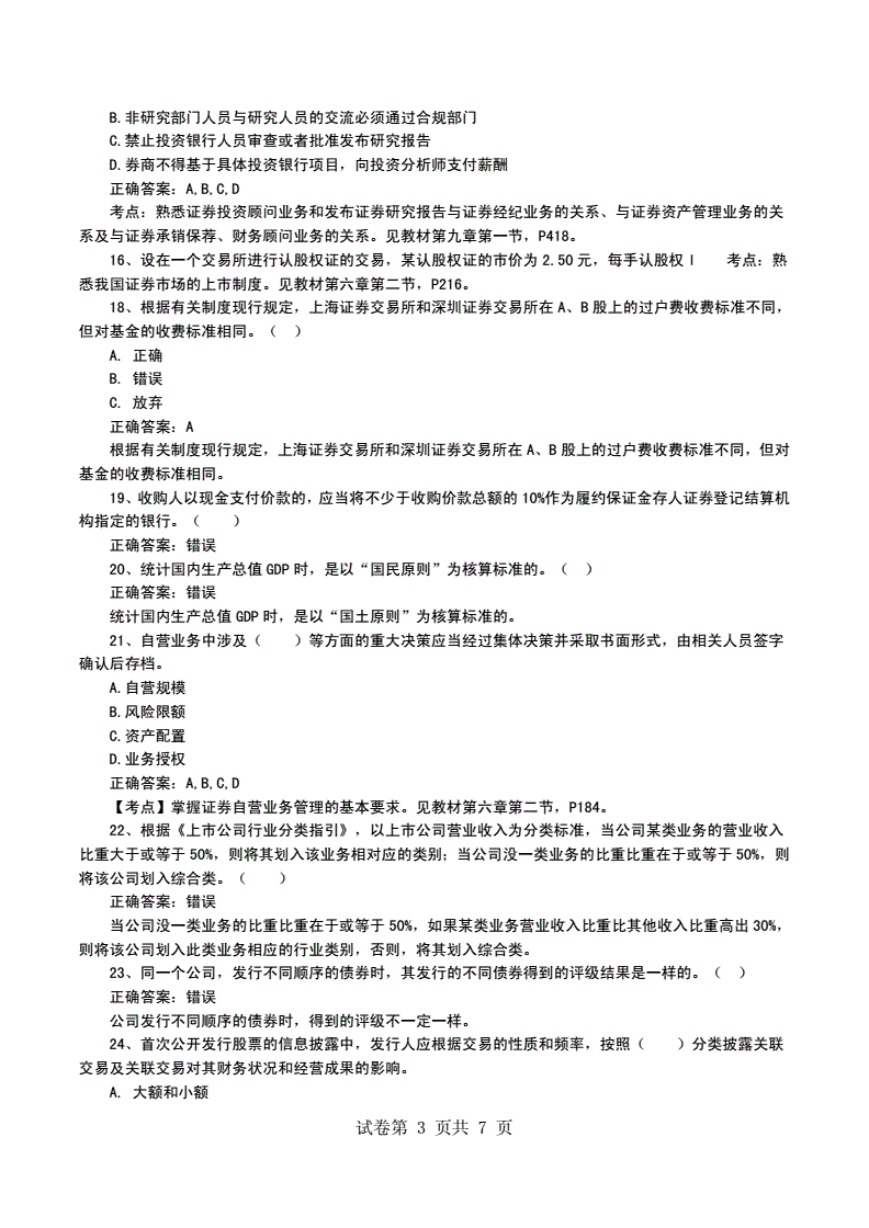 证券从业资格原题(证券从业资格原题答案)