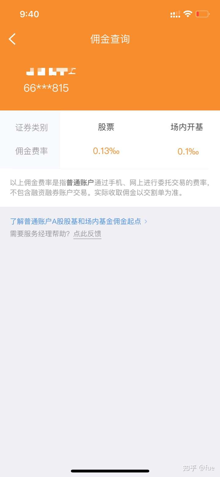恒泰证券佣金(恒泰证券佣金和手续费)