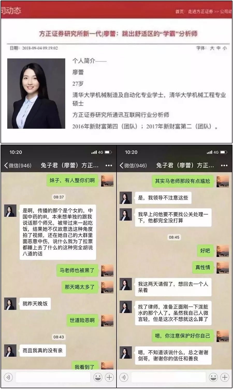 方正证券不雅(方正证券不雅事件当事人)