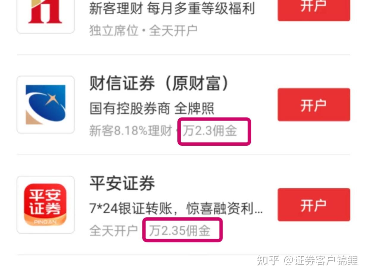 股票开户哪个证券好(买股票开户哪个证券公司好)