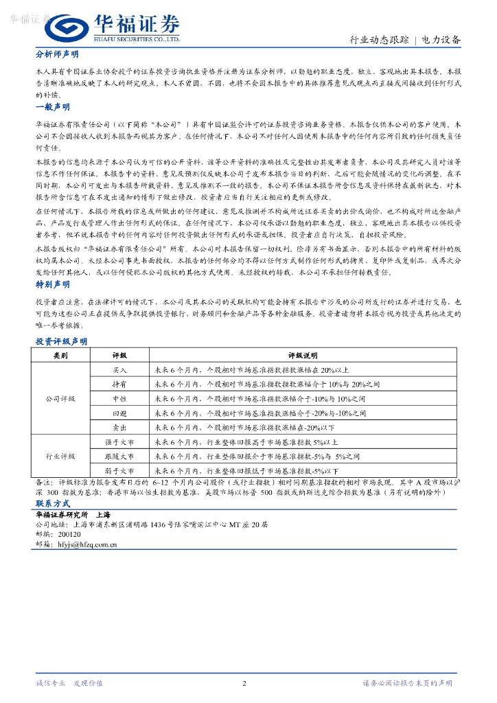 华富证券(华福证券电话)