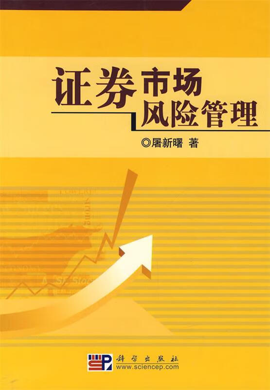 证券市场风险(证券市场风险分析)