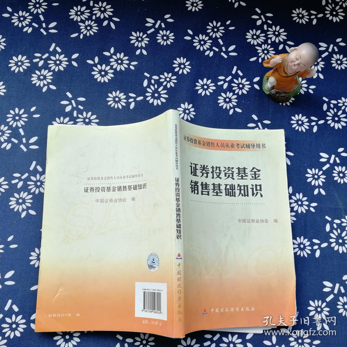证券投资基础(证券投资基础理论)