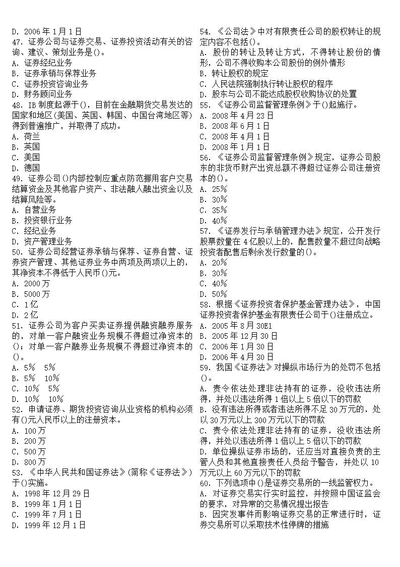 证券从业资格原题(证券从业资格考试 例题)