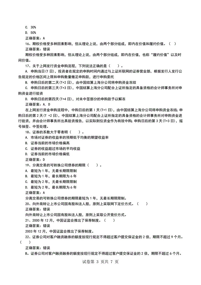 证券从业资格原题(证券从业资格考试 例题)
